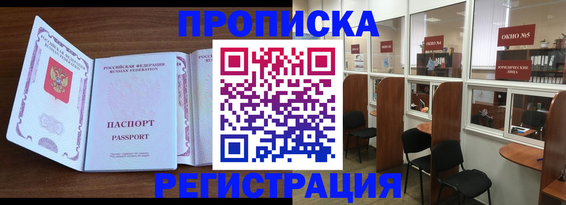 где прописаться в Краснознаменске