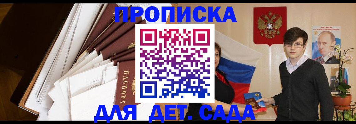прописка 2025 в Краснознаменске