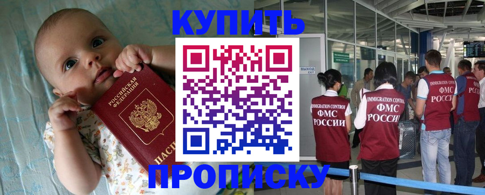 прописка штамп в Краснознаменске