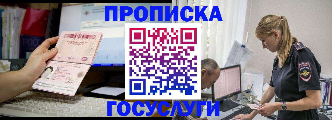 прописка ребенка в Краснознаменске