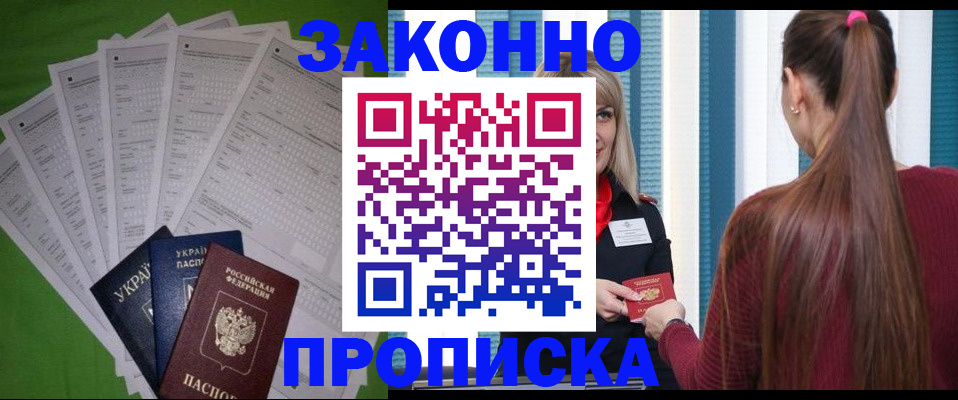 прописка паспорт в Краснознаменске