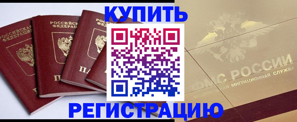 прописка регистрация в Краснознаменске
