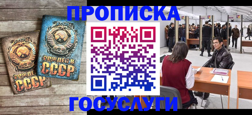 временная регистрация для школы в Краснознаменске